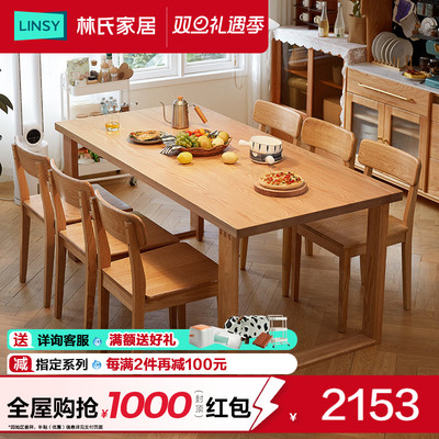 林氏家居北欧长方形橡木实木餐桌
