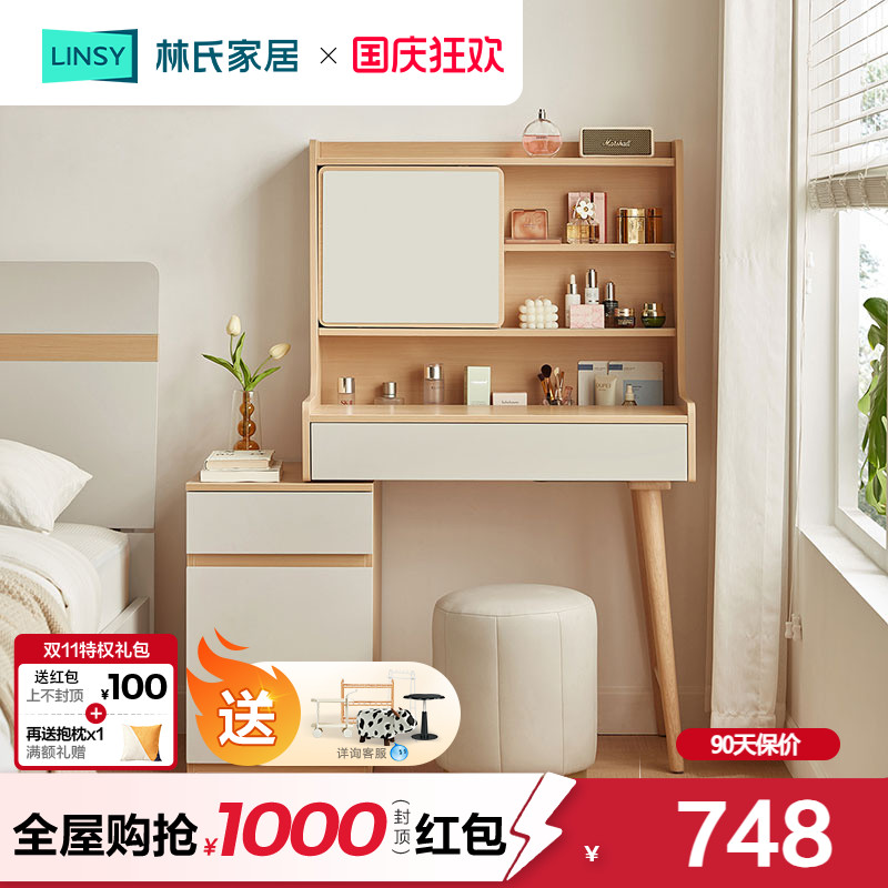 林氏家居可伸缩北欧梳妆台