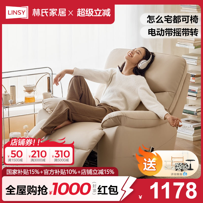 林氏家居多功能电动单人沙发椅黑色真皮沙发客厅2025新款林氏木业