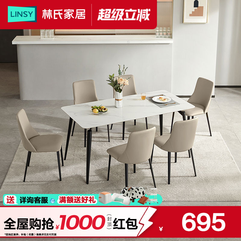 林氏家居轻奢简约岩板餐桌长方形