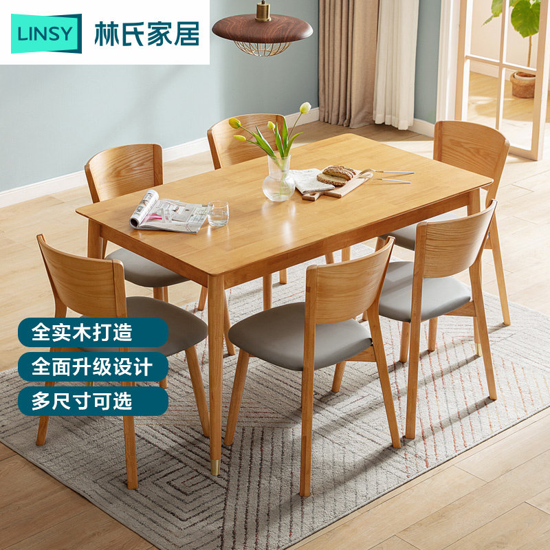 林氏家居餐桌椅小户型家具实木图片