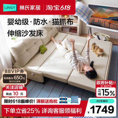 林氏家居可调节沙发床折叠伸缩