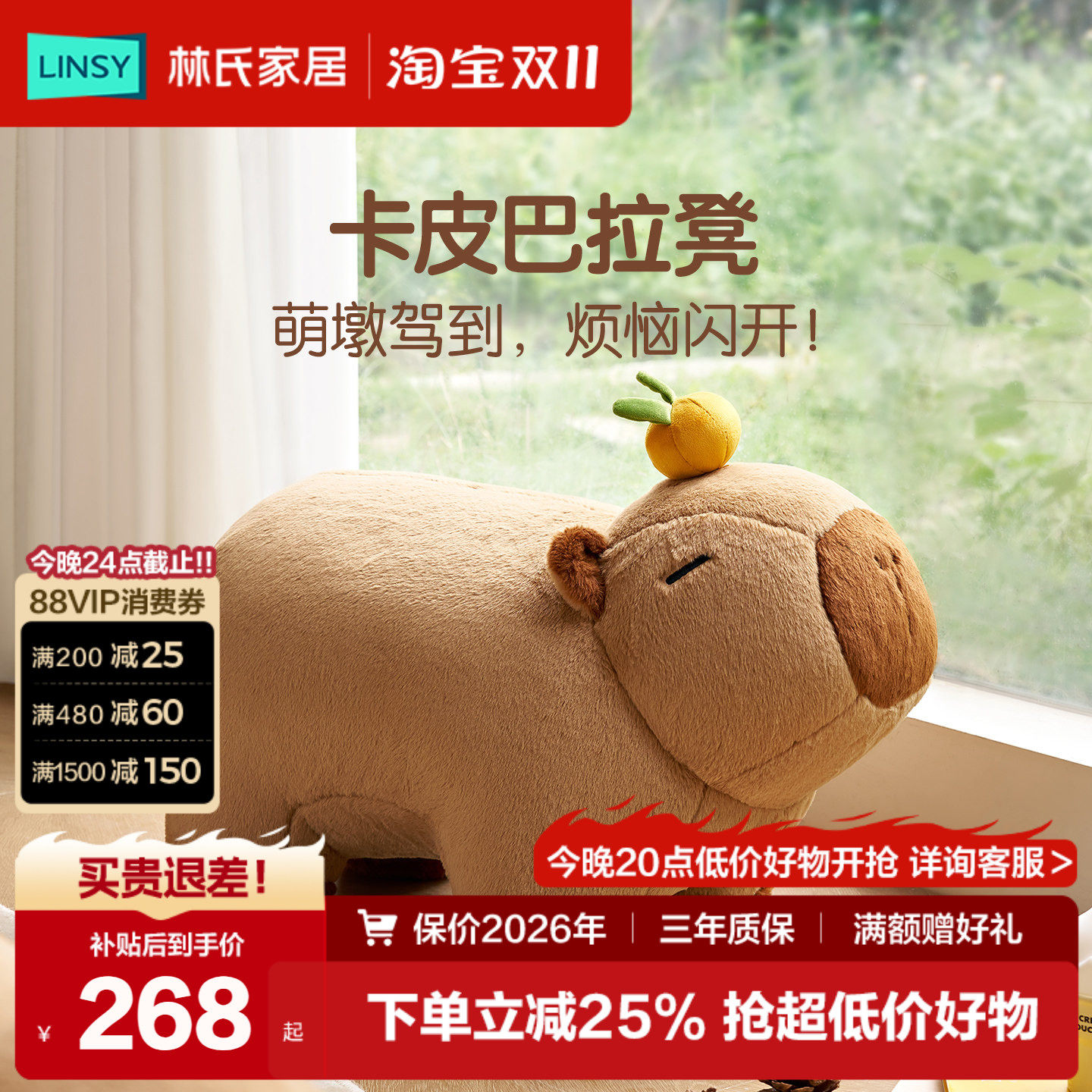 林氏家居卡皮巴拉矮凳脚踏客厅换鞋凳阳台懒人坐墩动物小凳子家用