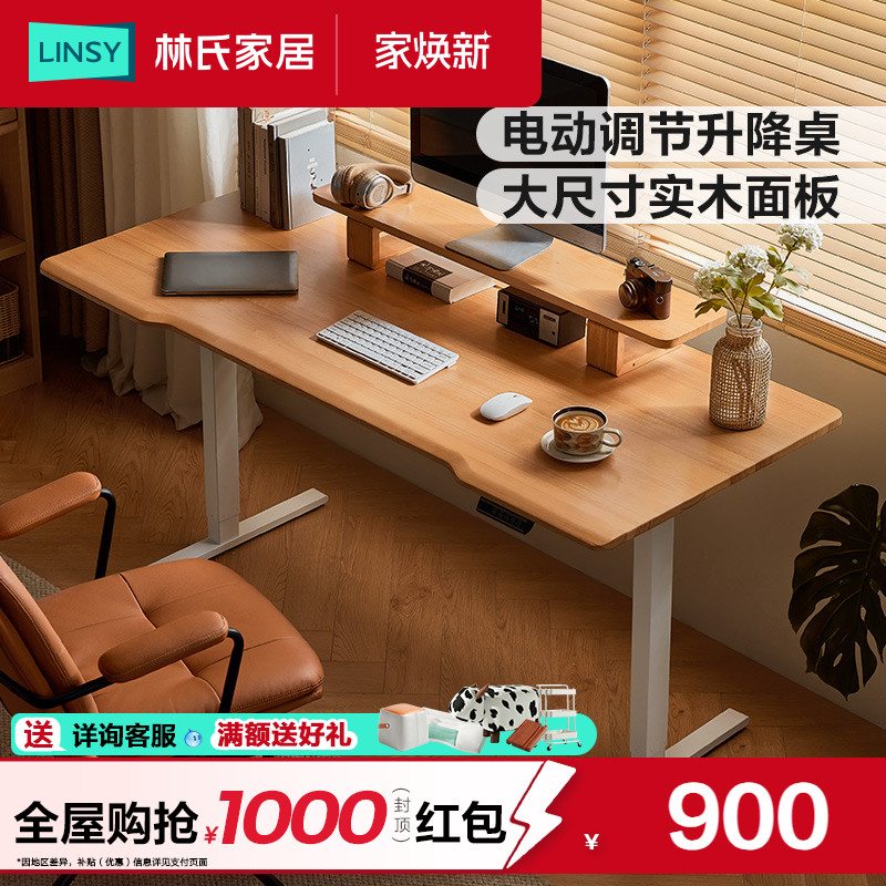 林氏家居实木电动升降桌腿书桌