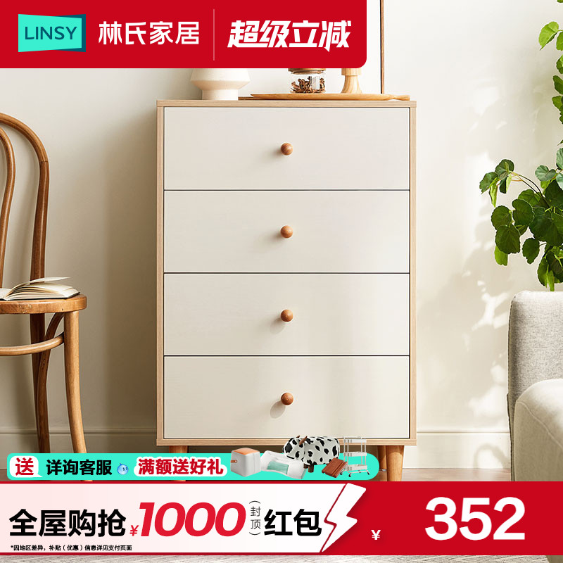 林氏家居木带抽屉卧室靠墙四斗柜