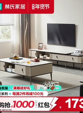 林氏家居现代简约可伸缩岩板电视柜茶几客厅家用林氏木业LS550M1