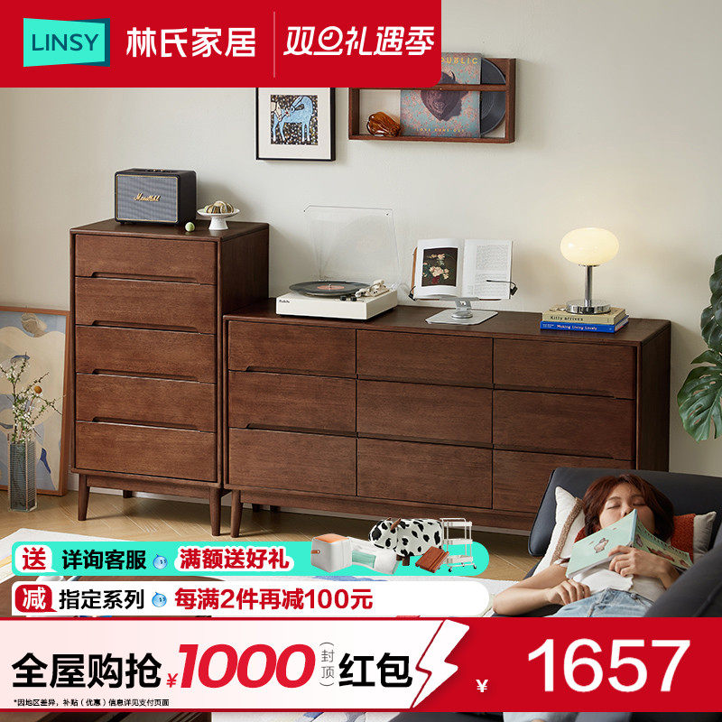 林氏家居全实木五斗柜小户型收纳