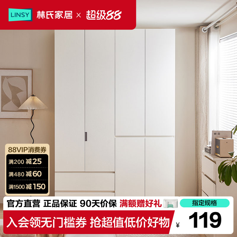 林氏家居简约现代分段式衣柜新款2026大衣橱家用卧室佛山家具