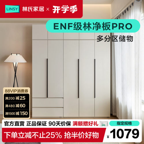 林氏家居主卧室成品衣柜