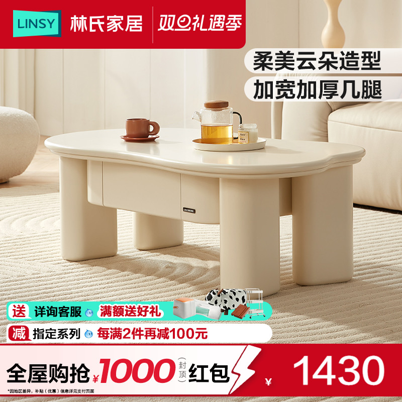 林氏家居奶油风带抽云朵茶几