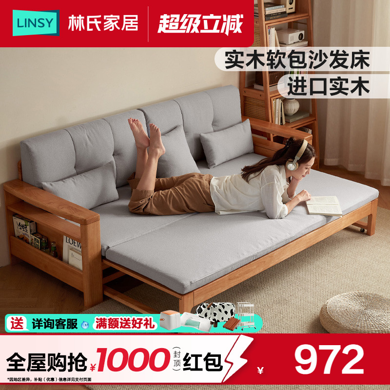 林氏家居客厅实木沙发床折叠两用2025新款小户型三人位林氏木业