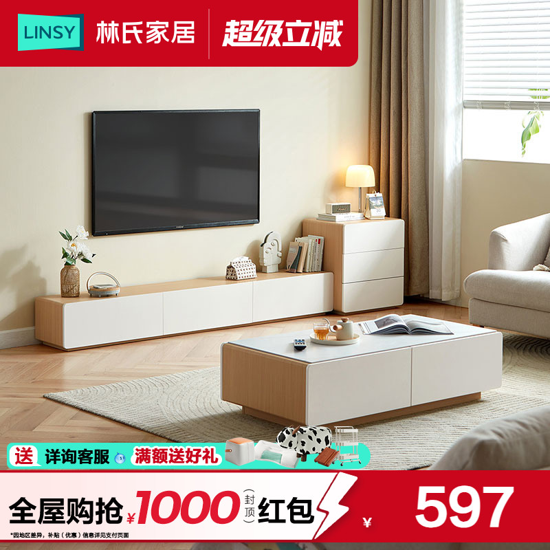 林氏家居现代简约伸缩电视柜茶几