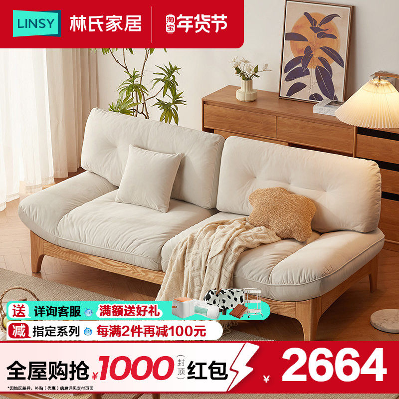 林氏家居原木风橡木实木沙发客厅2025新款云朵沙发客厅三人木业
