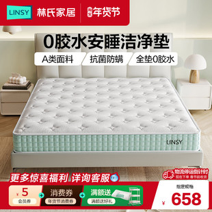 林氏家居乳胶床垫独立袋装弹簧床垫家用防螨透气偏硬垫子林氏木业