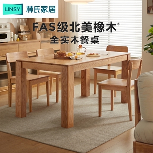 林氏家居北欧全实木餐桌家用小户型橡木长方形大板吃饭桌子