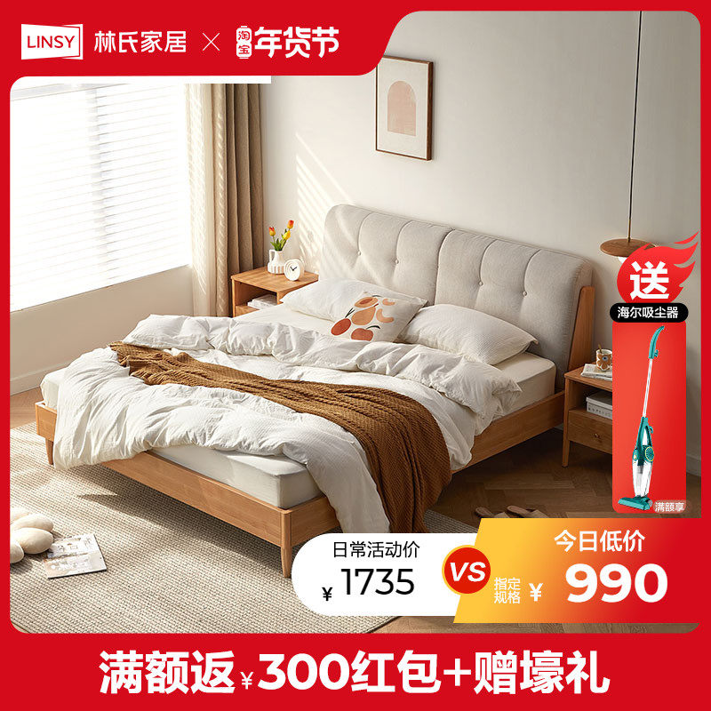 林氏木业北欧实木床家用简约小户型原木风1.8m软包双人床家具组合
