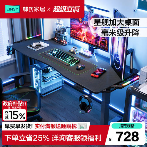 林氏家居电动升降电竞桌子70cm宽