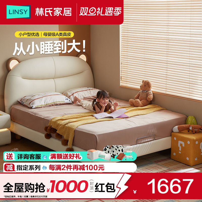 林氏家居儿童真皮小熊床