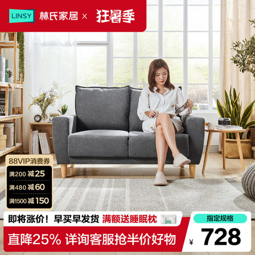 林氏家居简约现代客厅布艺沙发小户型沙发书房单人椅家具林氏木业 - 封面