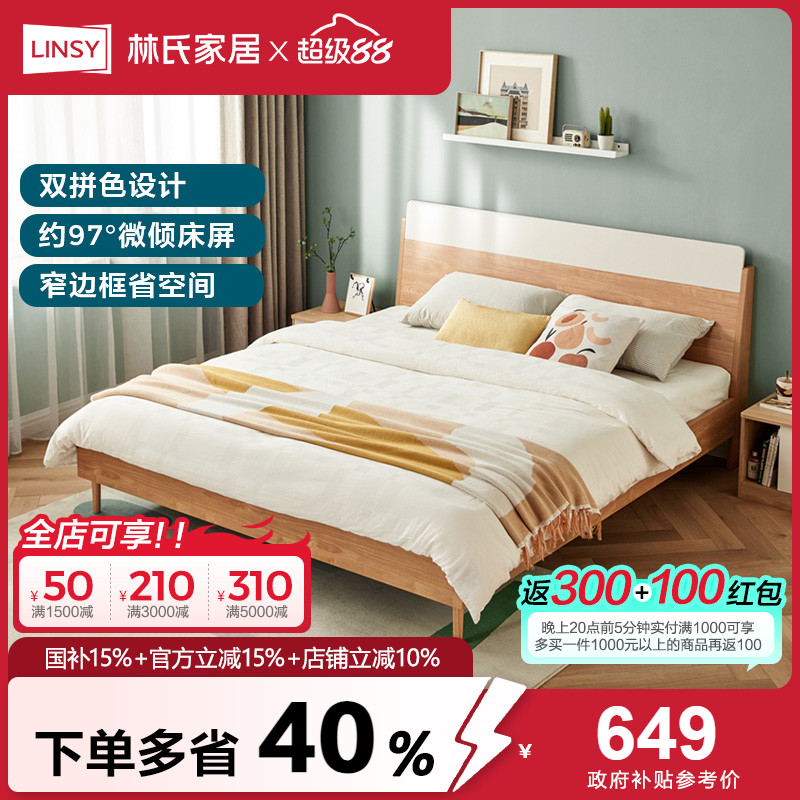 林氏家居北欧简约实木脚床小户型