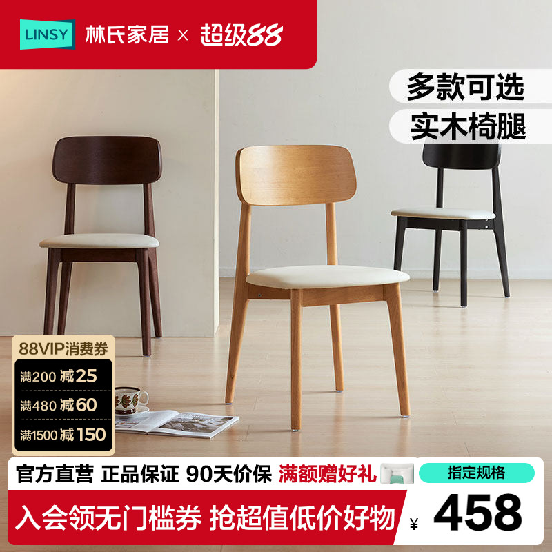 林氏家居新款实木脚餐椅客厅家用图片