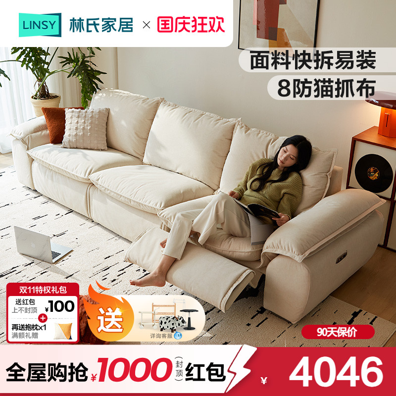 林氏家居可拆洗猫抓布电动沙发