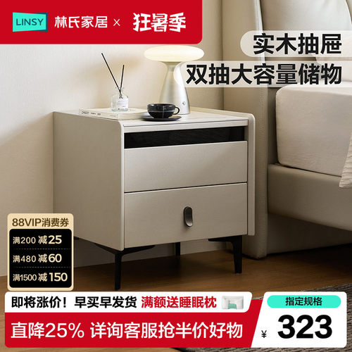 林氏家居床头柜卧室小型收纳柜子