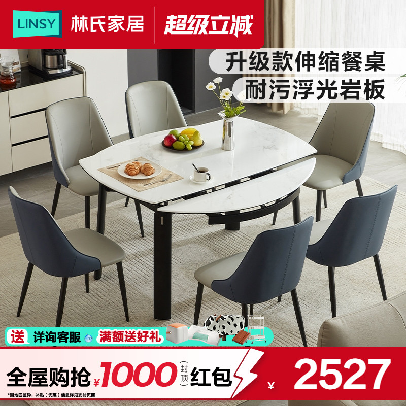 林氏家居简约岩板餐桌可伸缩