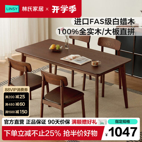 白蜡木中古风全实木餐桌