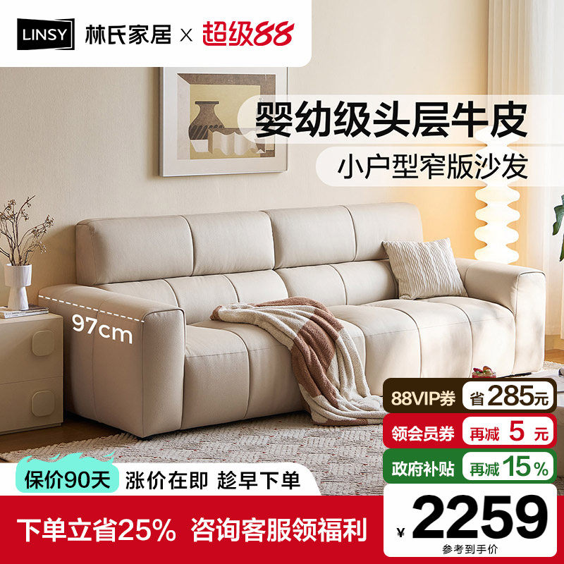 林氏家居2026新款小户型钢琴键真皮沙发客厅头层牛皮奶油风木业
