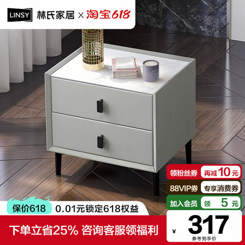 林氏家居皮面岩板床头柜