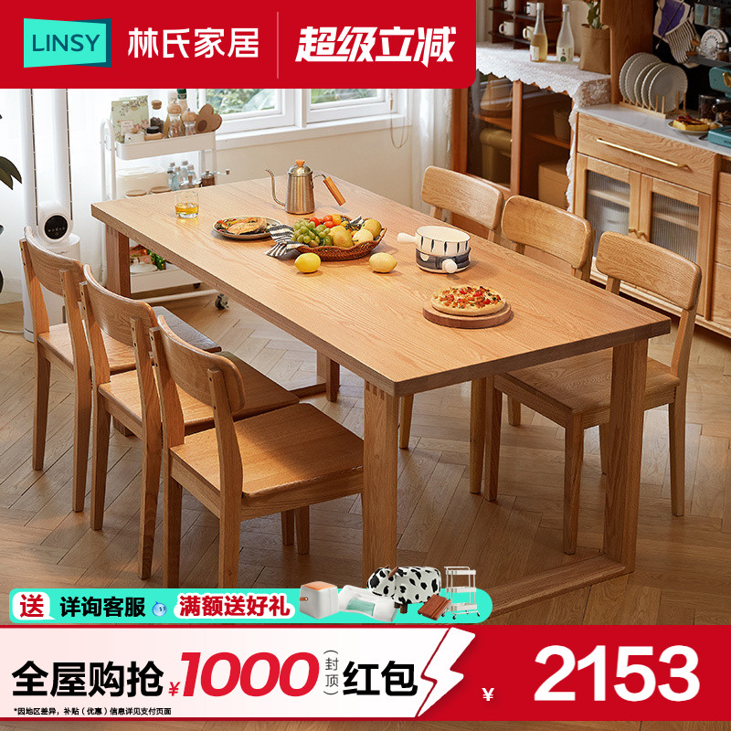林氏家居北欧全实木餐桌椅组合家用长方形橡木吃饭桌子2米办公桌