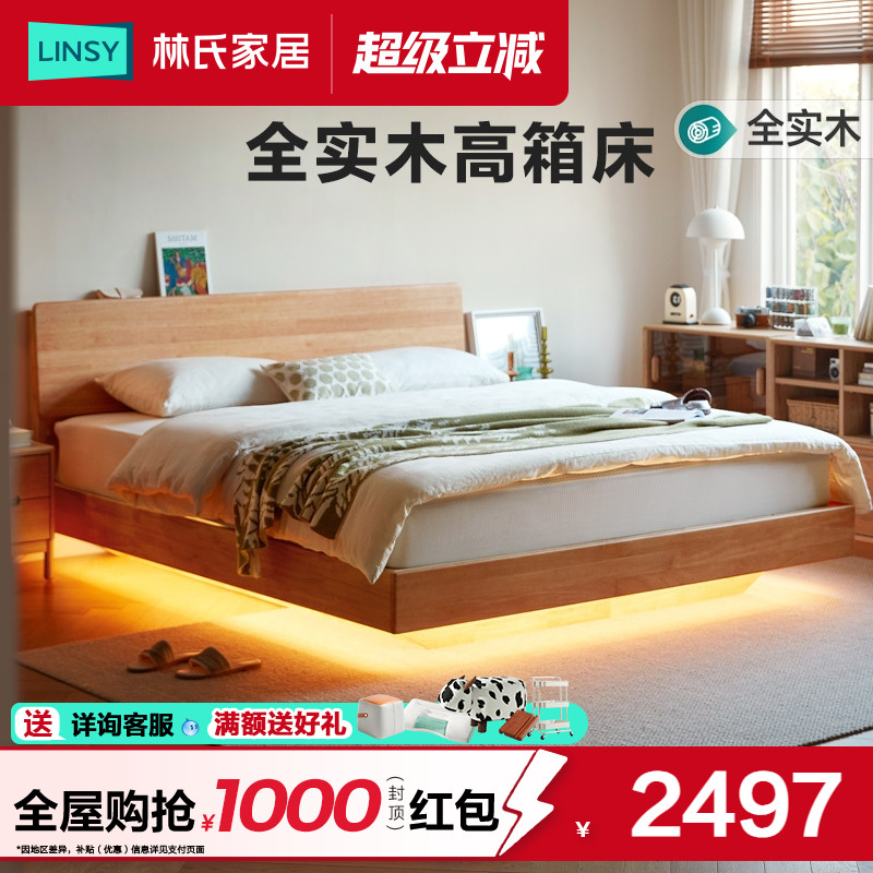 林氏家居北欧全实木床