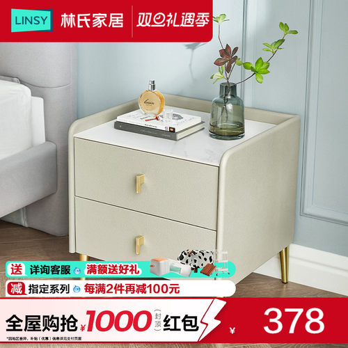 林氏家居小型岩板大理石床头柜