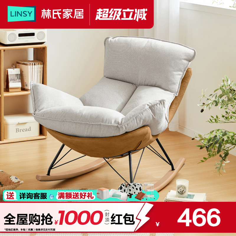 林氏家居单人摇摇懒人沙发