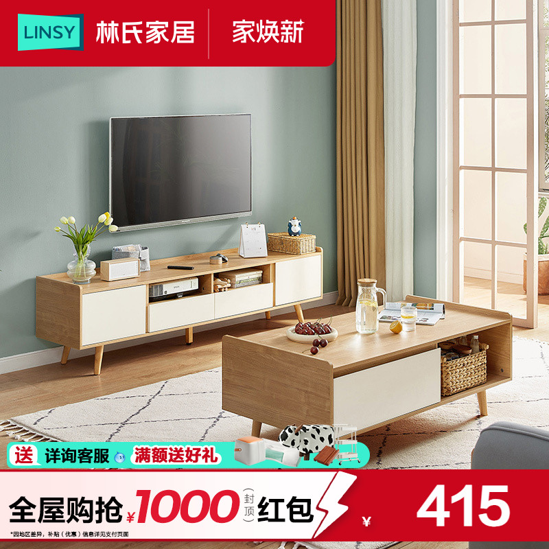 林氏家居北欧风小户型简易电视柜