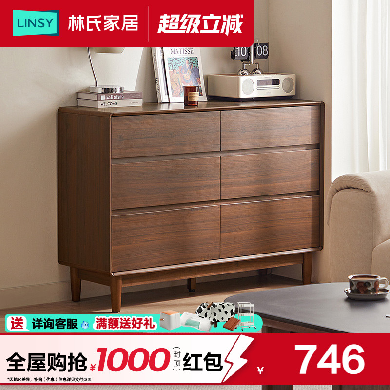 林氏家居六斗柜卧室抽屉收纳柜