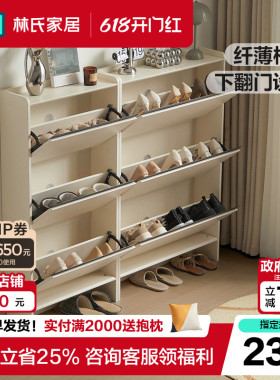林氏家居奶油风鞋柜储物柜一体新款2026爆款家用林氏木业DZX01