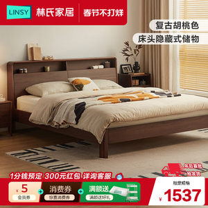林氏家居1米8实木脚床1.5米床单人床新款床架双人床家具林氏木业