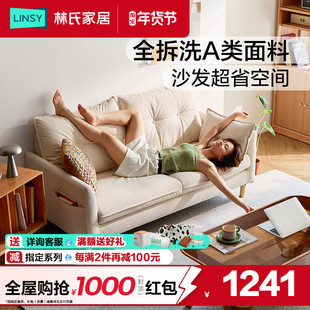 林氏家居2025新款小户型防猫抓布艺沙发客厅仿棉麻卧室双人出租房