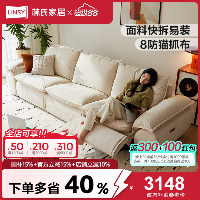 林氏家居可拆洗猫抓布电动沙发