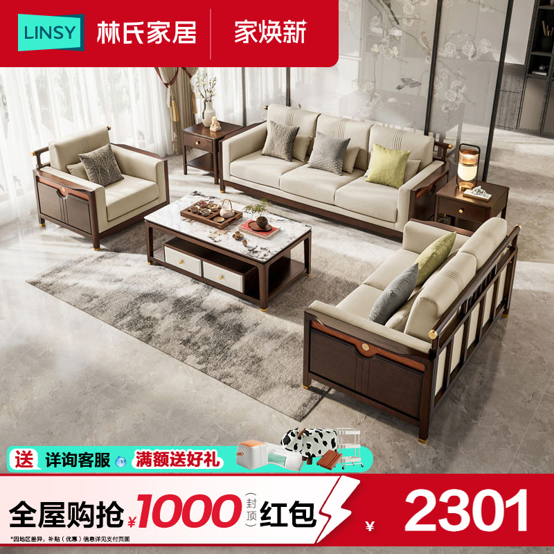 林氏家居新中式实木沙发客厅2025新款白蜡木沙发佛山家具林氏木业