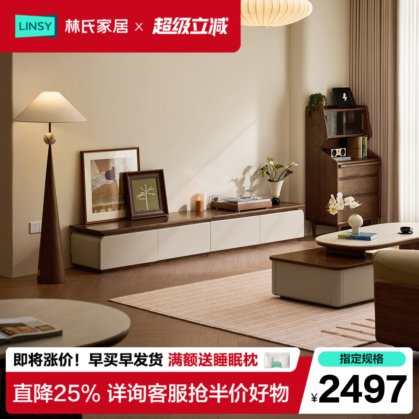林氏家居全实木茶几电视柜客厅2026新款中古风储物柜家用佛山家具