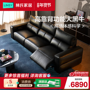 林氏家居高靠背大黑牛真皮电动沙发黑色零靠墙客厅多功能直排沙发