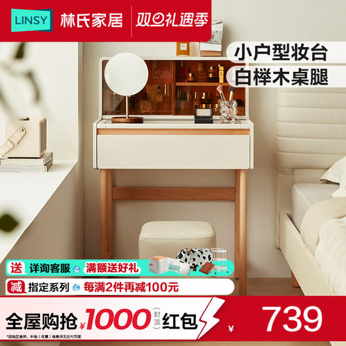 林氏家居简约小户型梳妆台床边桌