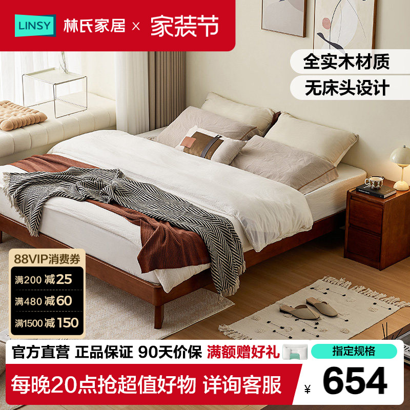 林氏家居北欧高脚无床头实木床图片