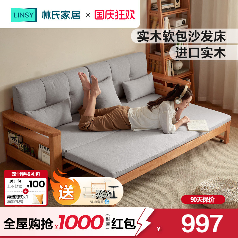 林氏家居客厅实木沙发床折叠两用2025新款小户型三人位林氏木业