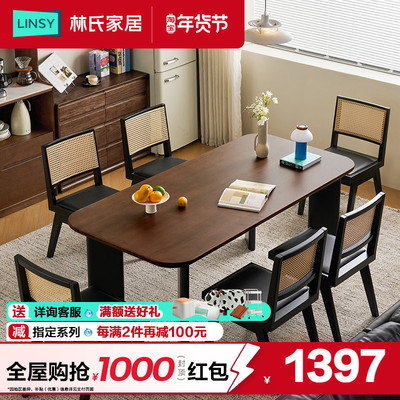 林氏家居中古风全实木餐桌大板桌