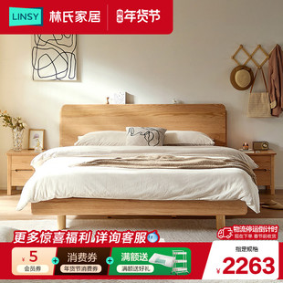 林氏家居现代简约家用全实木床卧室原木风1.8米双人大床家具