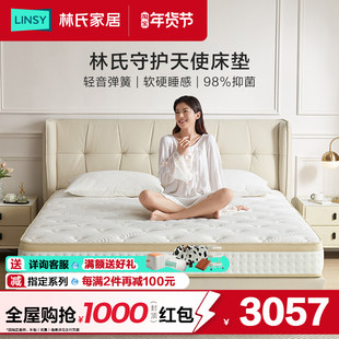 林氏家居家用抗菌防螨弹簧床垫独立静音官方加厚林氏木业CD303A